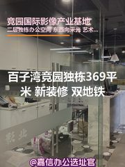 竞园独栋369平米 新装修 双地铁 - 缩略图 1