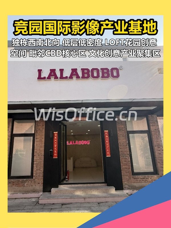 竞园影像基地 1300平独栋 西南北向 - 首图