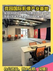 创意园区办公 226㎡ 层高3.5米 艺术氛围浓厚 - 缩略图 1