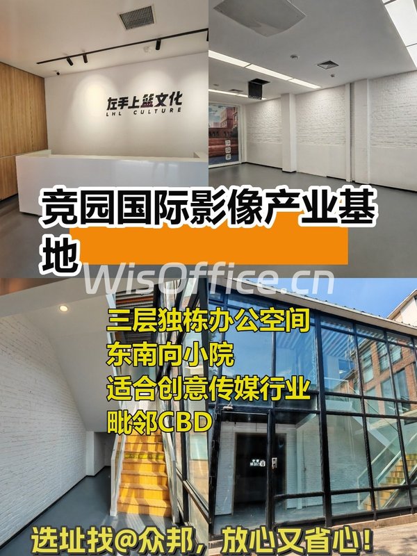 竞园影像基地 三层独栋带小院 LOFT创意空间 - 首图