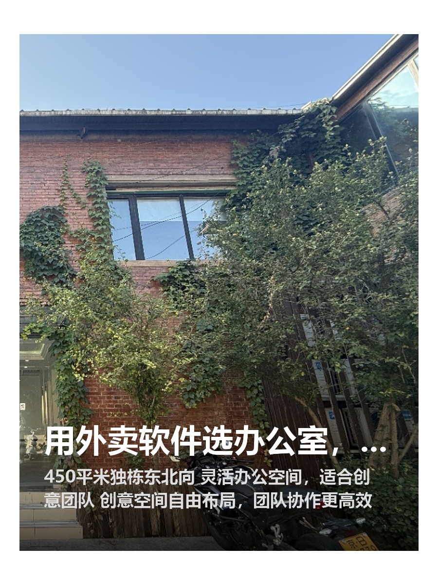 用外卖软件选办公室，准没错