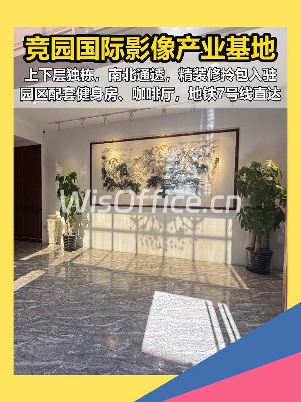 百子湾现房 竞园976平 独栋精装修 - 首图