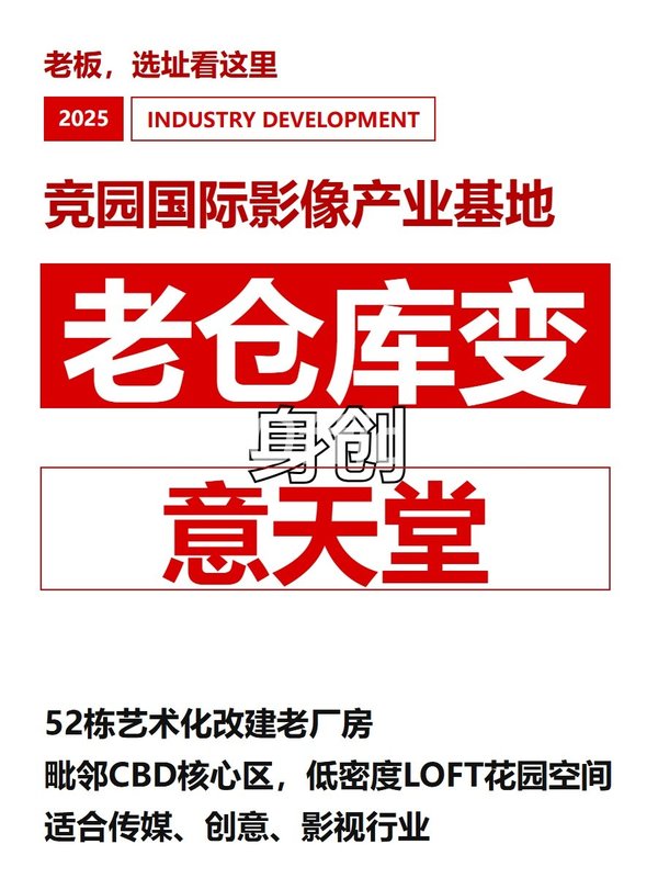 老仓库变身创意天堂 - 首图