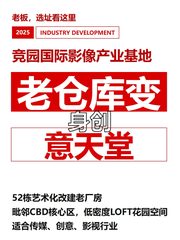 老仓库变身创意天堂 - 缩略图 1