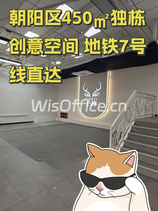 朝阳区450㎡独栋创意空间 地铁7号线直达 - 首图