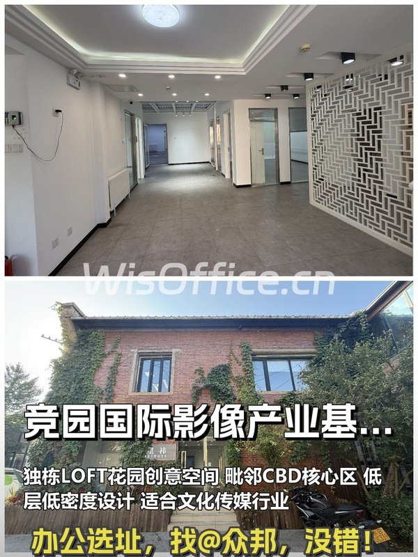 竞园影像基地 独栋450平米 东北向 LOFT花园创意空间 - 首图