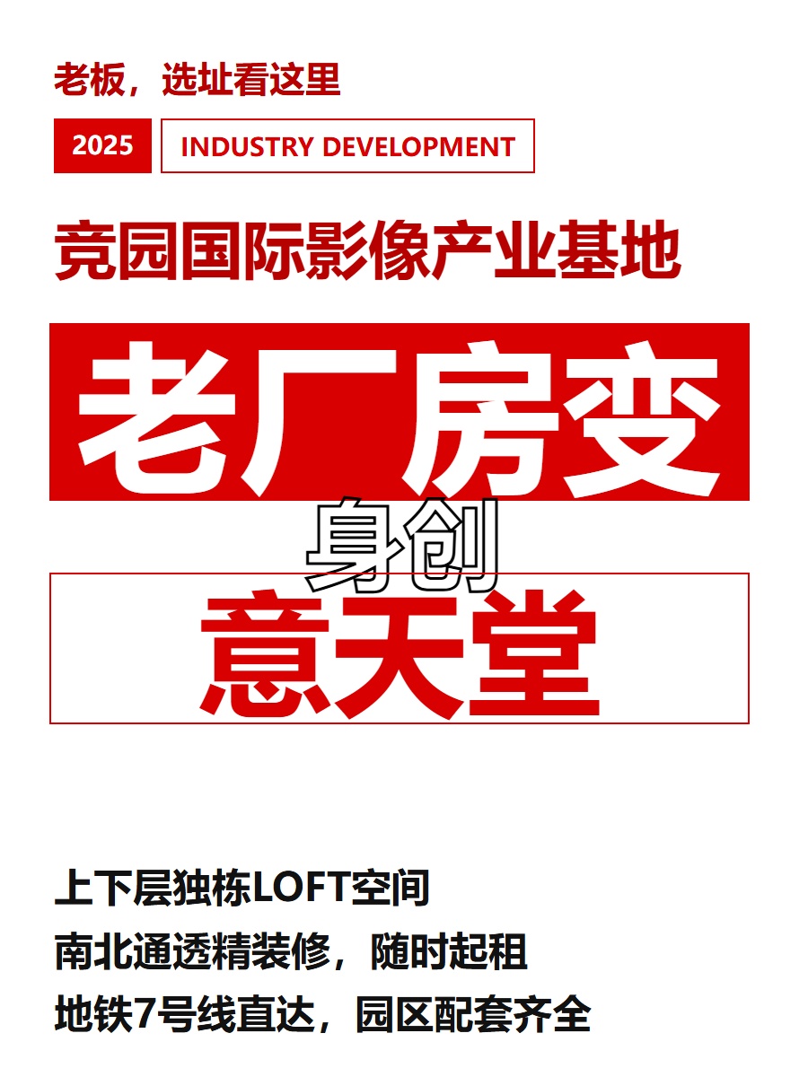 老厂房变身创意天堂