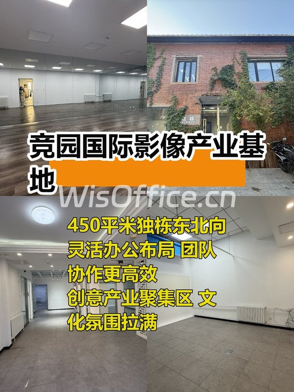 450㎡独栋创意空间 团队协作天花板 - 首图