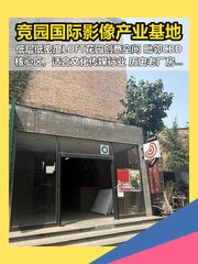 竞园影像基地151平 东南向 现房 - 缩略图 1