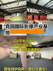 竞园影像基地 226平 西向平层 现房拎包 - 缩略图 1