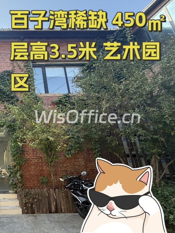 百子湾稀缺 450㎡ 层高3.5米 艺术园区 - 首图