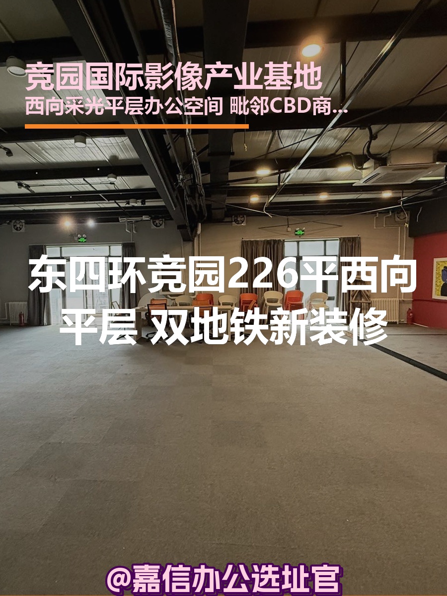 竞园226平西向平层 双地铁新装修