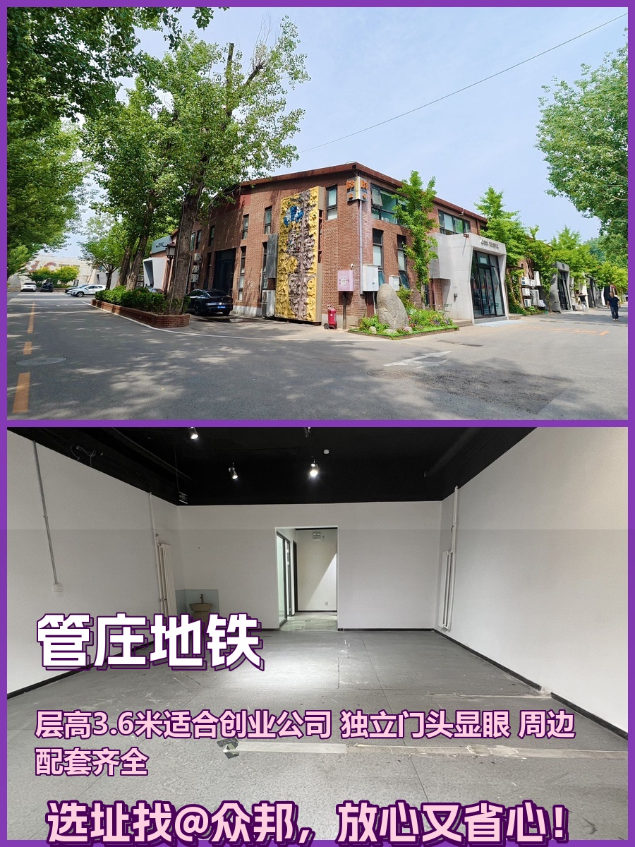 管庄现房 135平 独立门头 双地铁