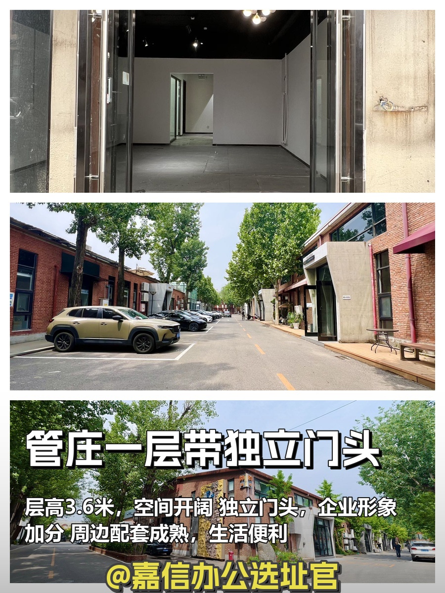 管庄 | 一层带独立门头 | 小型创业优选？