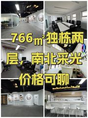 766㎡独栋两层，南北采光价格可聊 - 缩略图 1
