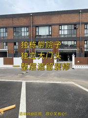 推荐辰园·辰空间562平独栋带院 - 缩略图 1