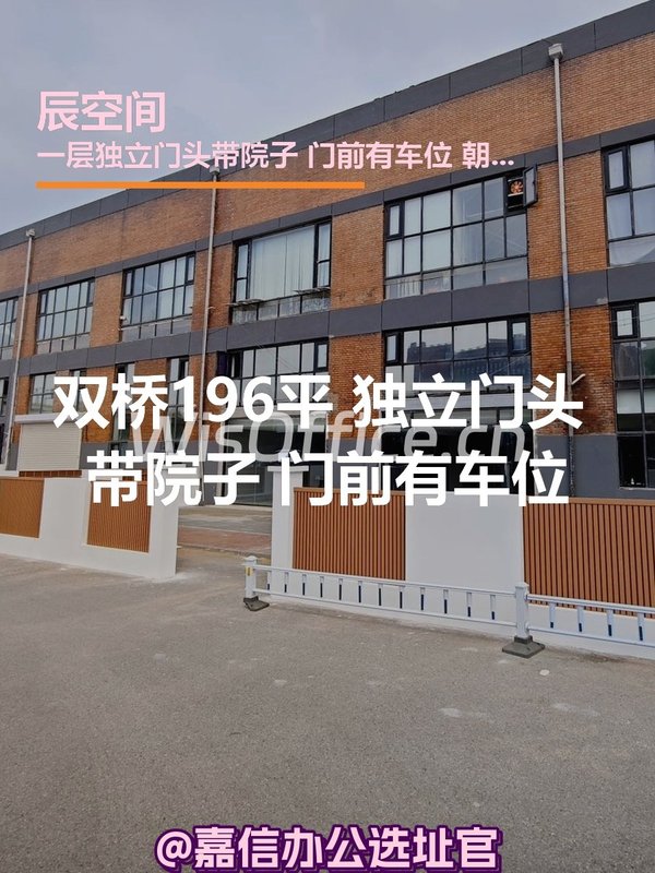 双桥196平米 3.2元含物业 - 首图