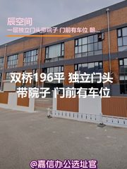 双桥196平米 3.2元含物业 - 缩略图 1