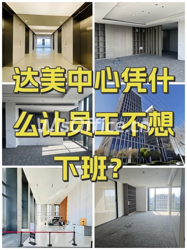 达美中心凭什么让员工不想下班？ - 首图