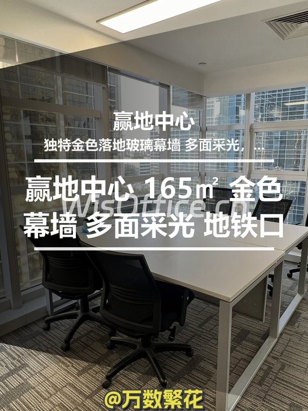 赢地中心 165㎡ 金色幕墙 多面采光 地铁口 - 首图