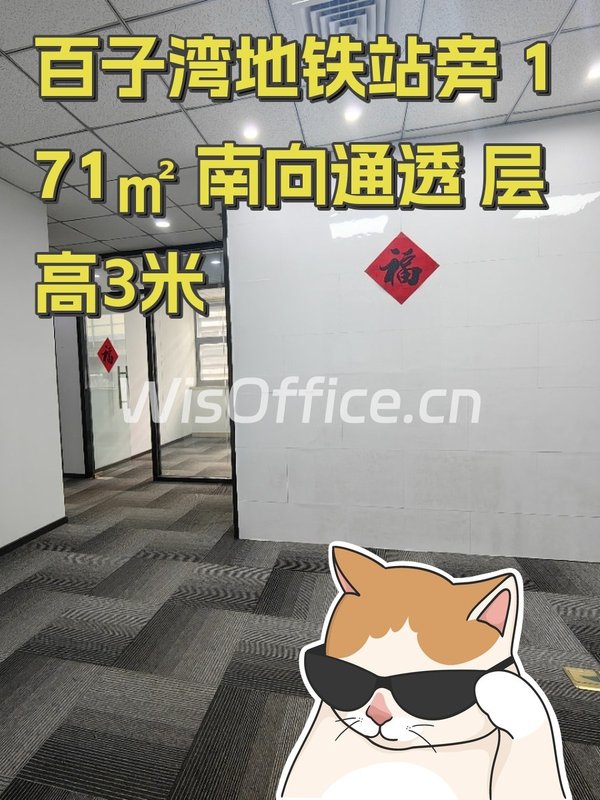 百子湾地铁站旁 171㎡ 南向通透 层高3米 - 首图