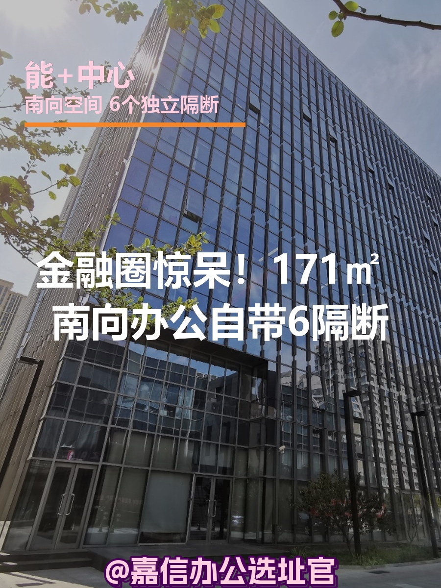 金融圈惊呆！171㎡南向办公自带6隔断