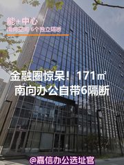 金融圈惊呆！171㎡南向办公自带6隔断 - 缩略图 1