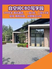 自空间CBD写字园 | 庭园办公新范本 - 缩略图 1