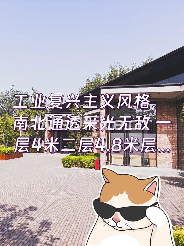 办公室能躺平？自空间写字园4.8米层高啥体验 - 首图