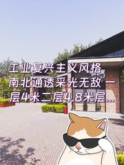 办公室能躺平？自空间写字园4.8米层高啥体验 - 缩略图 1