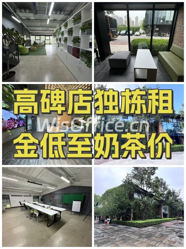 高碑店独栋租金低至奶茶价 - 首图