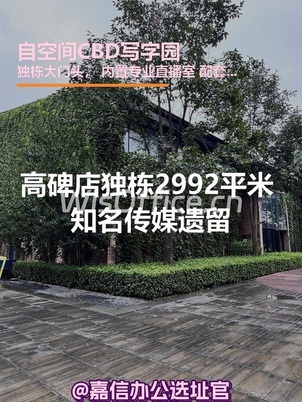 高碑店独栋2992平米 知名传媒遗留 - 首图