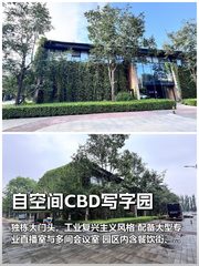 高碑店创意办公如何平衡文化与效率？ - 缩略图 1