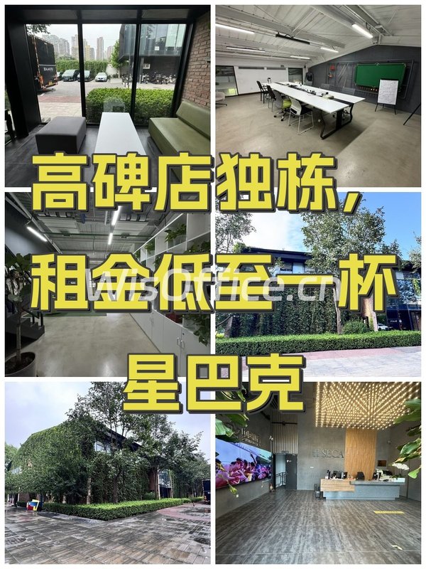 高碑店独栋，租金低至一杯星巴克 - 首图