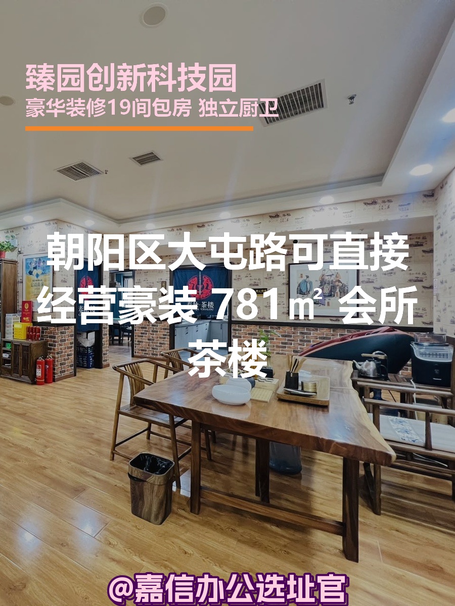 朝阳区大屯路 781㎡ 3.8元含物业