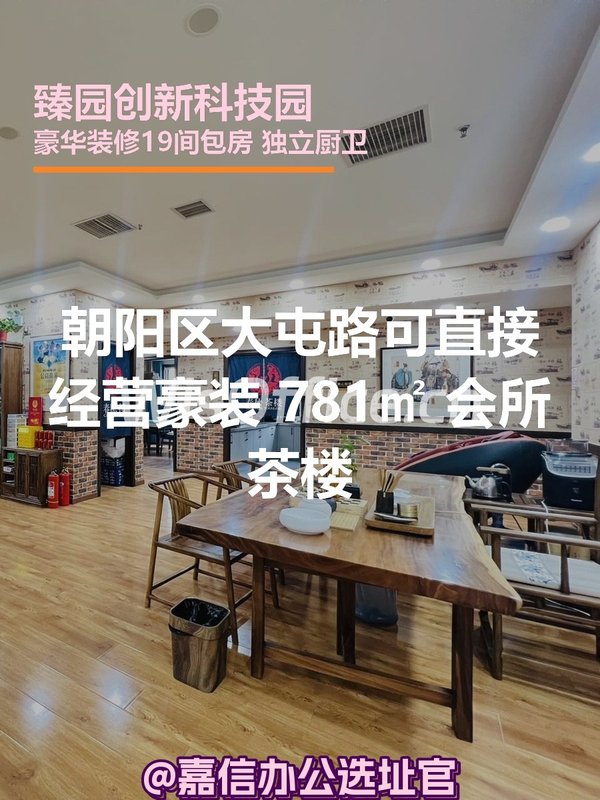 朝阳区大屯路 781㎡ 3.8元含物业 - 首图