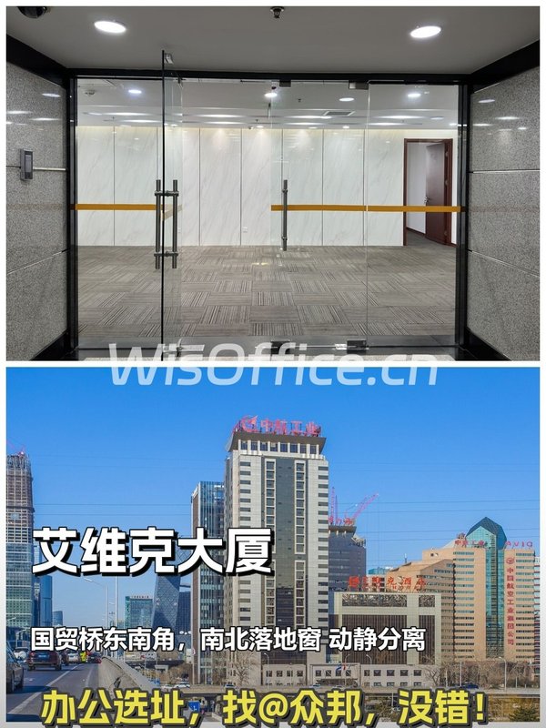 国贸艾维克大厦 855平 遗留装修 双地铁 - 首图