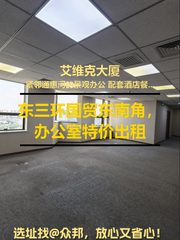 国贸东南角，租金低至一杯咖啡价 - 缩略图 1