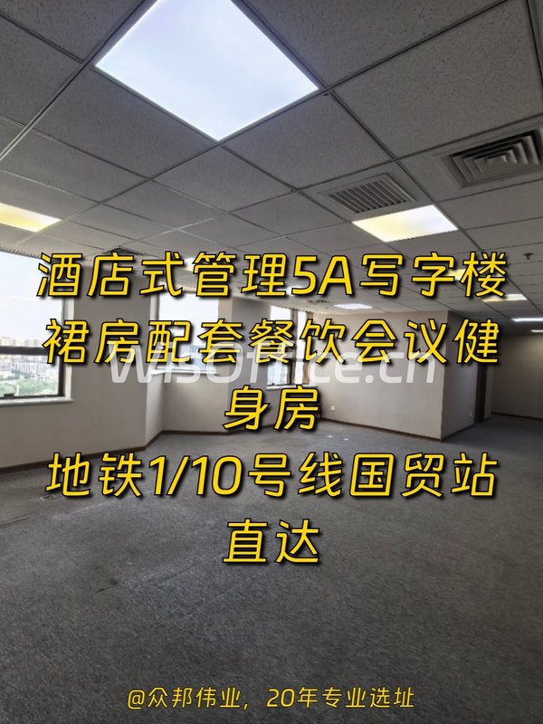 艾维克大厦358平，遗留装修，国贸双地铁 - 首图