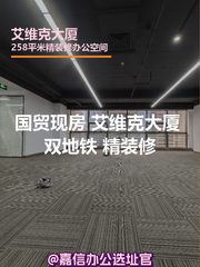 国贸现房 艾维克大厦 双地铁 精装修 - 缩略图 1