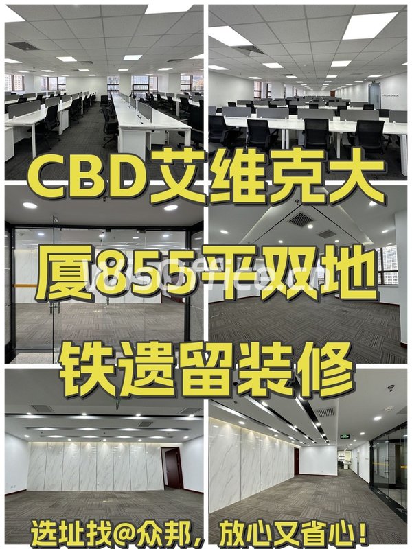 艾维克大厦855平双地铁遗留装修 - 首图