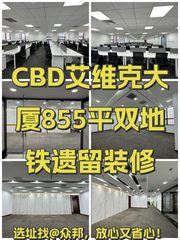 艾维克大厦855平双地铁遗留装修 - 缩略图 1