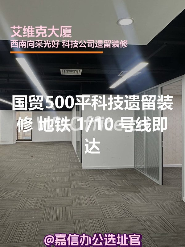 国贸500平科技遗留装修 - 首图