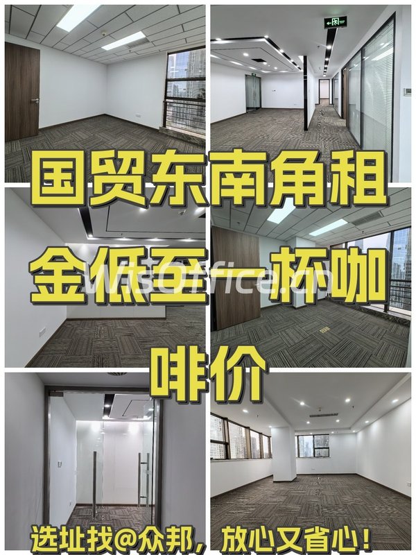 国贸东南角租金低至一杯咖啡价 - 首图