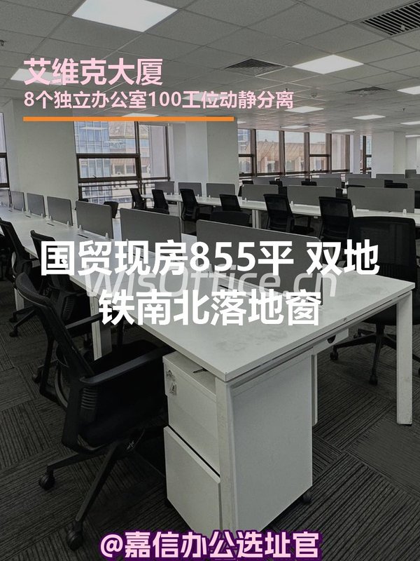 国贸现房855平 双地铁南北落地窗 - 首图