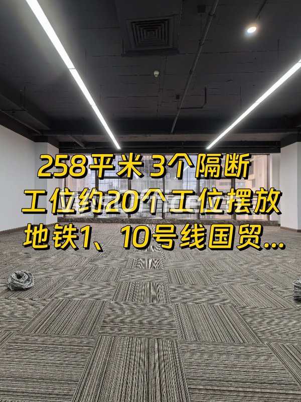 国贸桥旁的办公惊喜 - 首图