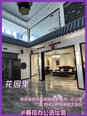 今天来看房，2500平徽派办公露台太赞 - 缩略图 1