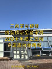 花园里 200平 精装修 送露台 三向采光 - 缩略图 1