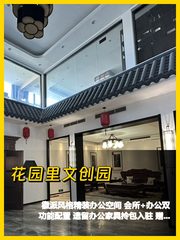 高碑店2500㎡徽派办公 赠240㎡露台 - 缩略图 1