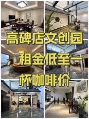 高碑店文创园，租金低至一杯奶茶价 - 缩略图 1